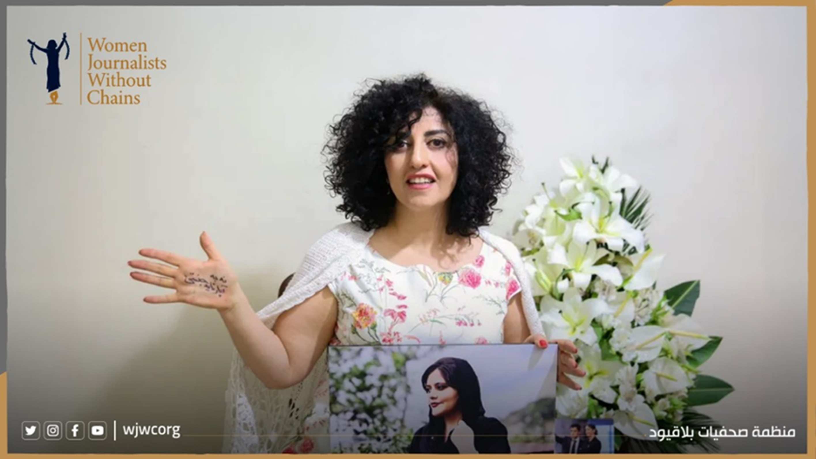 "صحفيات بلا قيود" تدين التنكيل الوحشي بالحائزة على نوبل "نرجس محمدي"